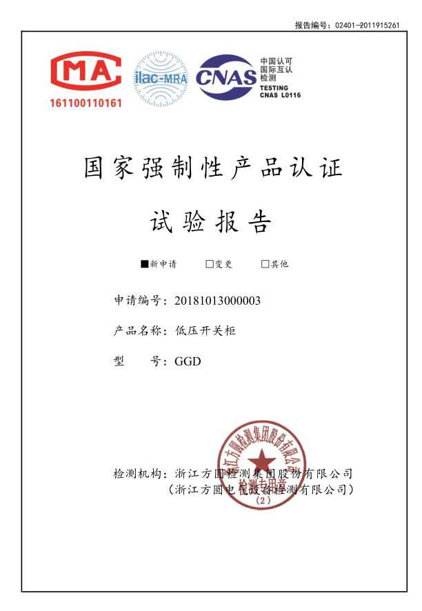 GGD低壓開關(guān)柜檢測報(bào)告