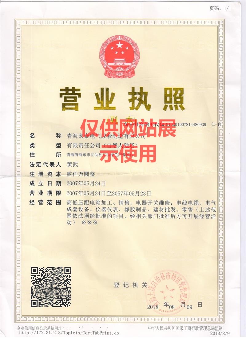 營業(yè)執(zhí)照